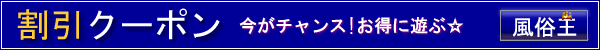 新居浜奥様物語の割引クーポンタイトル画像